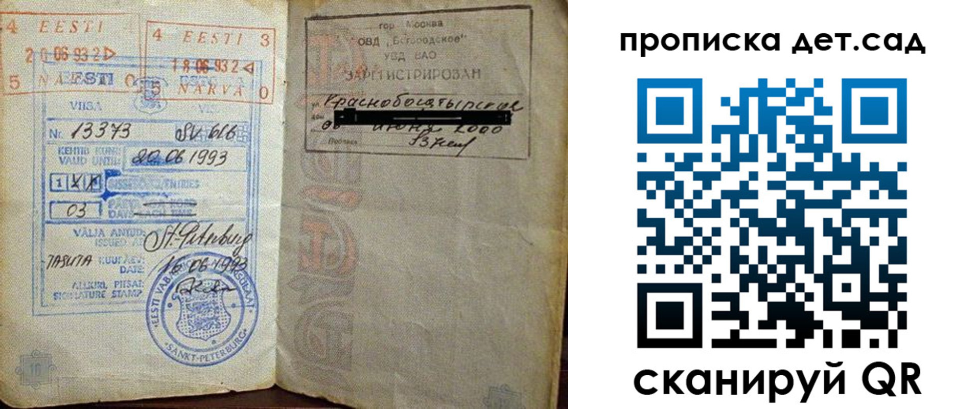 временная регистрация в Спасске-Дальнем