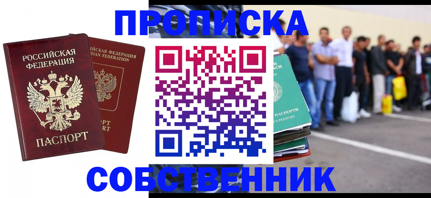 временная регистрация для всех в Спасске-Дальнем